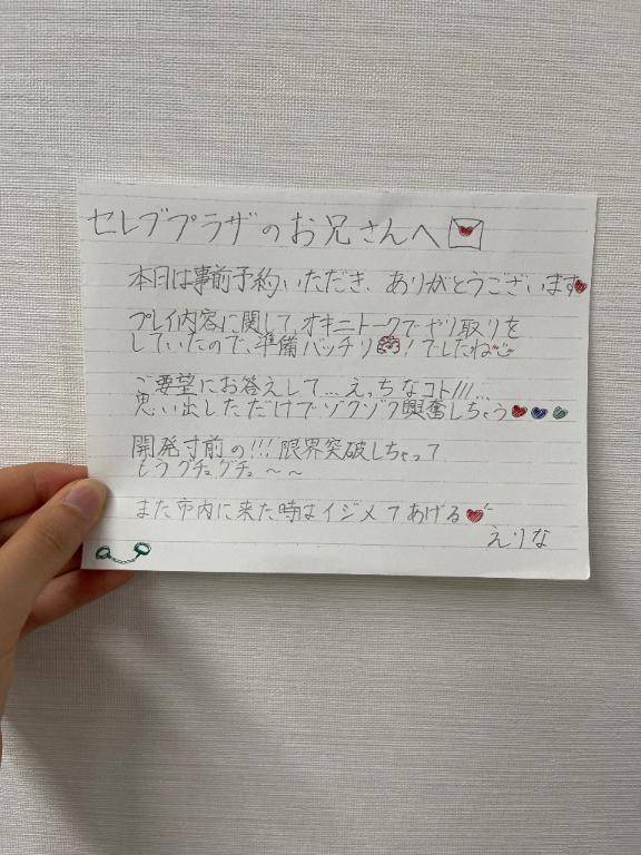 セレブプラザのお兄さんへ?