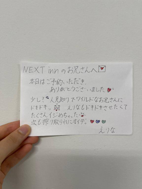 NEXT inn のお兄さんへ?