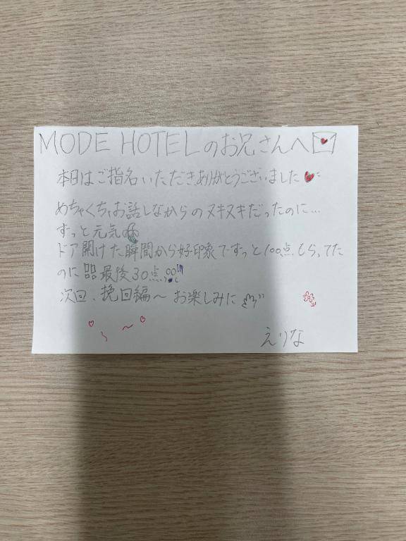 MODE HOTEL のお兄さんへ?