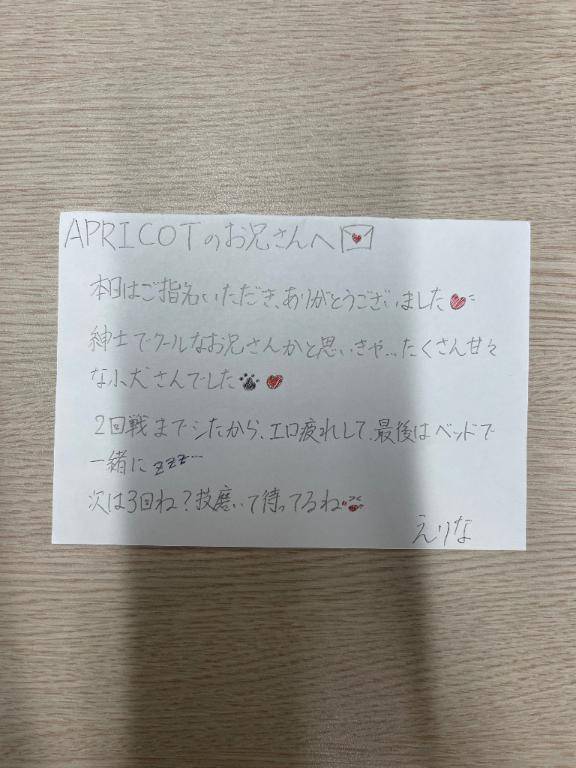 APRICOTのお兄さんへ?