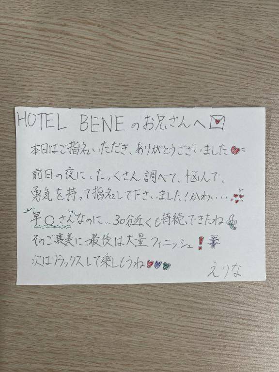 HOTEL BENE のお兄さんへ?