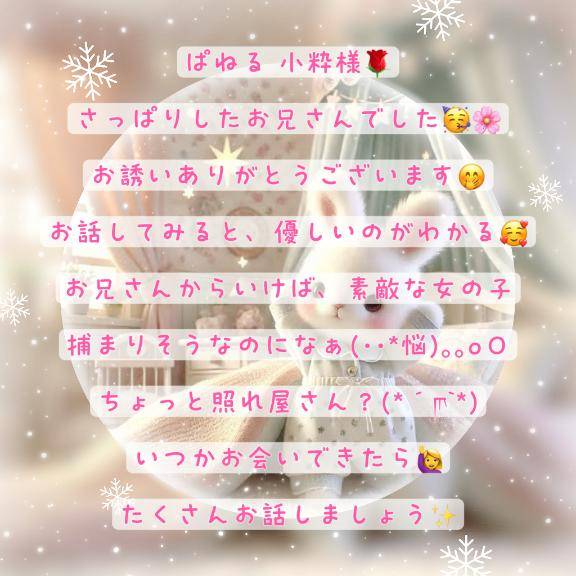 ?ぱねる指名様?