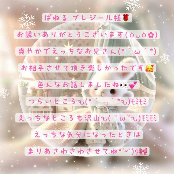 ?ぱねる指名様?