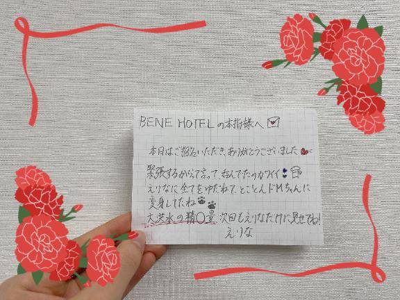BENE HOTEL の本指様へ?