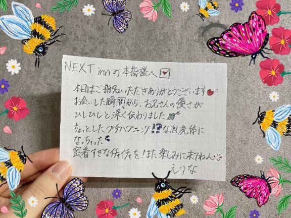 NEXT inn の本指様へ?