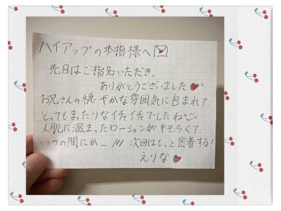 ハイアップの本指様へ?