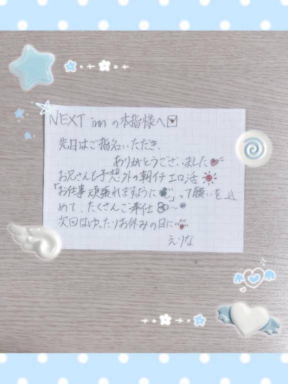 NEXT inn の本指様へ?