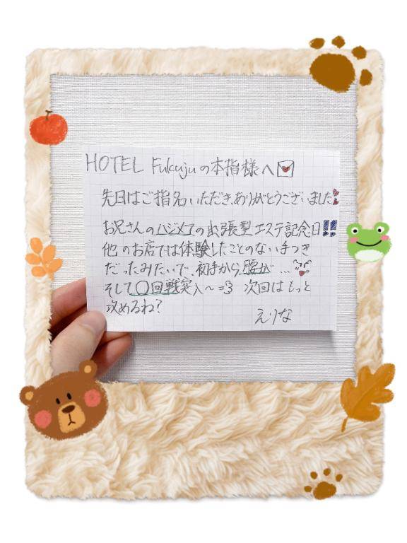 HOTEL Fukujuの本指様へ?