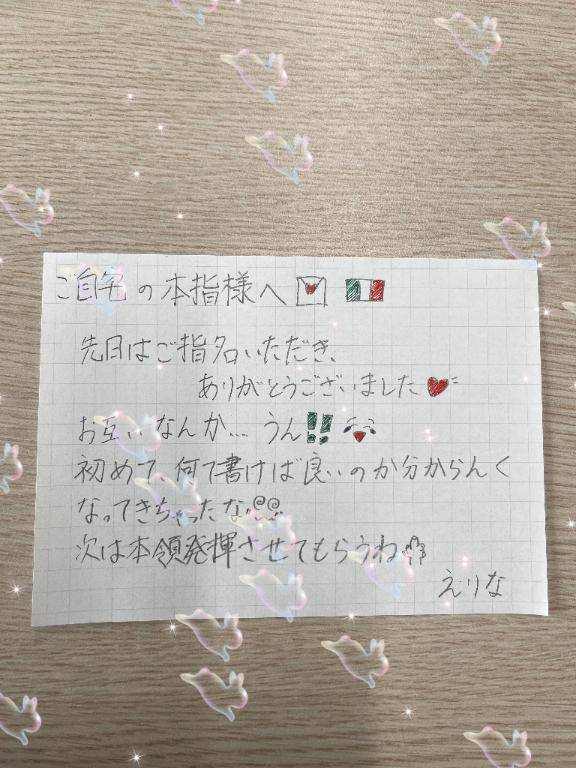 ご自宅?の本指様へ?