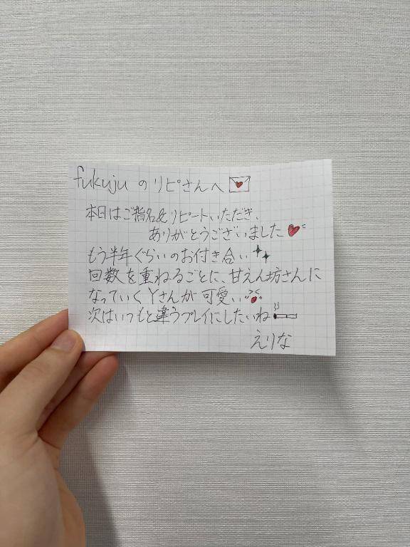 Fukujuのリピさんへ?