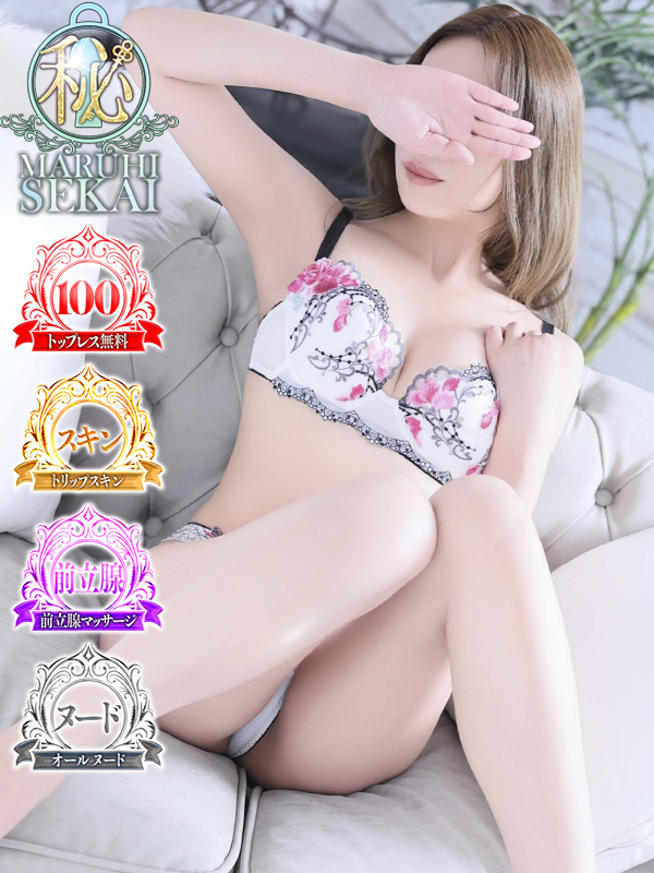 ◆まゆ◆（広島超性感マッサージ倶楽部 マル秘 世界(RUSHラッシュグループ)）