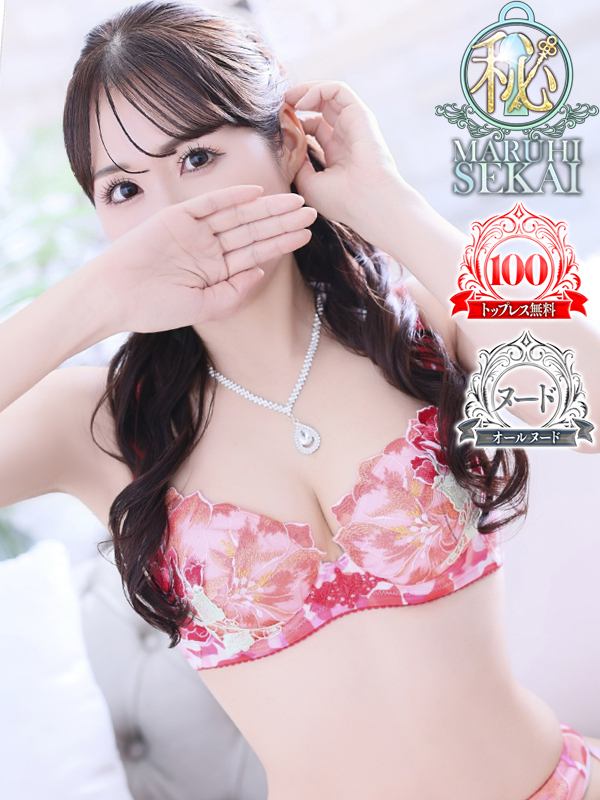 ◆いろは◆(広島市 エステ・性感(出張))