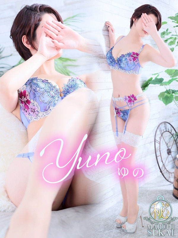 ◆ゆの◆（広島超性感マッサージ倶楽部 マル秘 世界(RUSHラッシュグループ)）