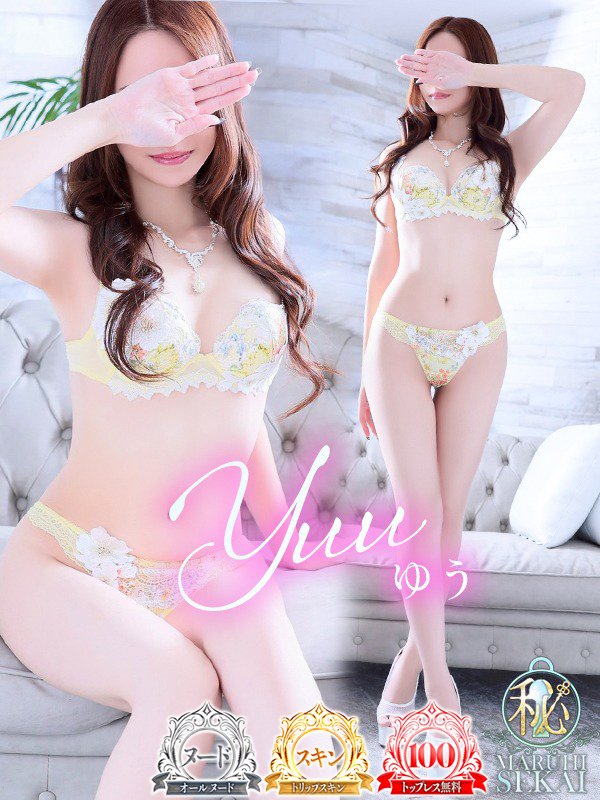 ◆ゆう◆(広島超性感マッサージ倶楽部 マル秘 世界(RUSHラッシュグループ))