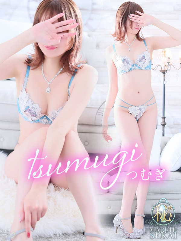 ◆つむぎ◆（広島超性感マッサージ倶楽部 マル秘 世界(RUSHラッシュグループ)）