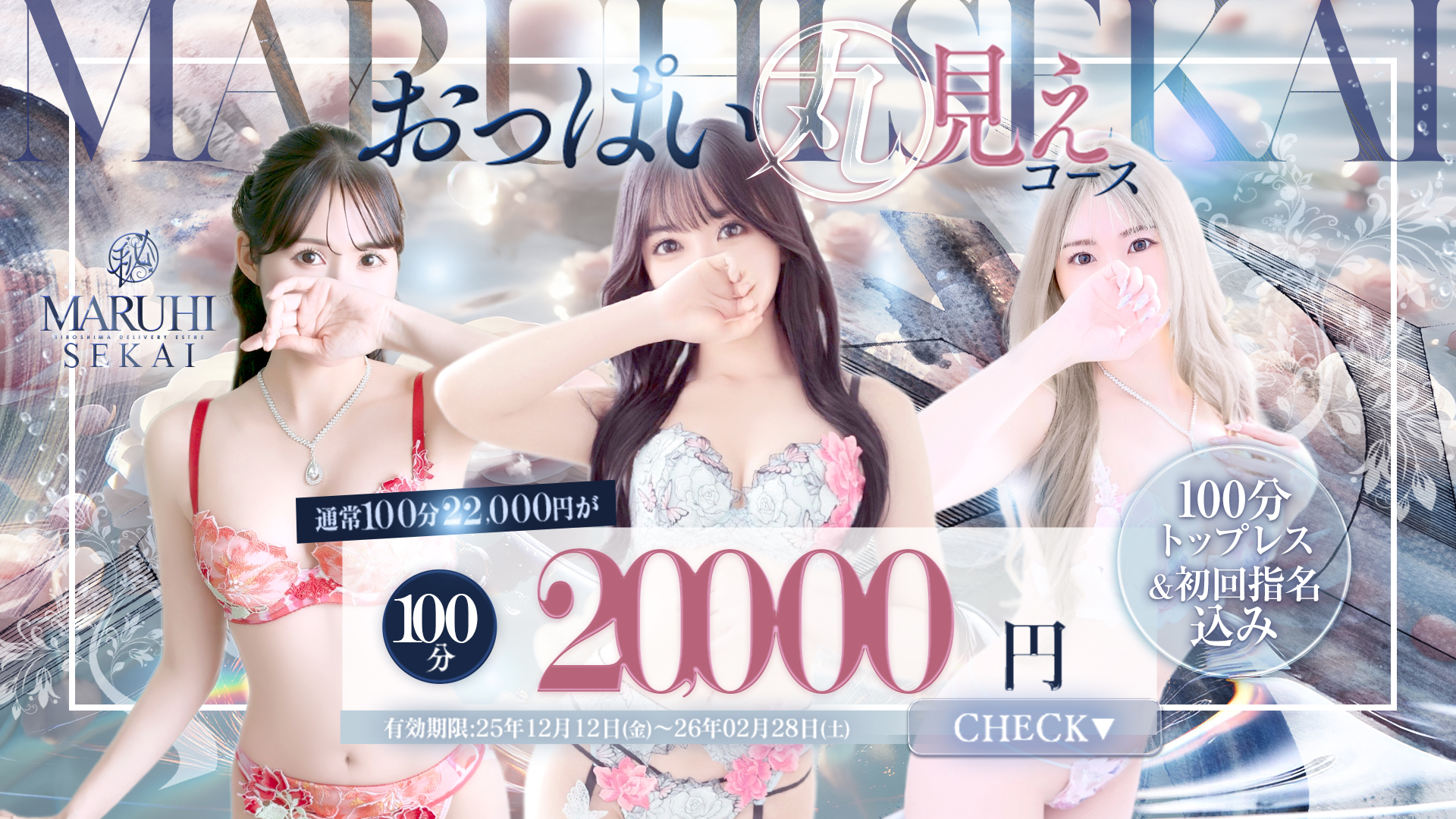 広島超性感マッサージ倶楽部 マル秘 世界(RUSHラッシュグループ)(広島市エステ・性感(出張))