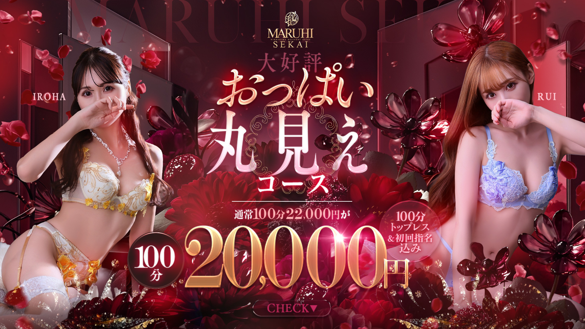 広島超性感マッサージ倶楽部 マル秘 世界(RUSHラッシュグループ)(広島市エステ・性感(出張))