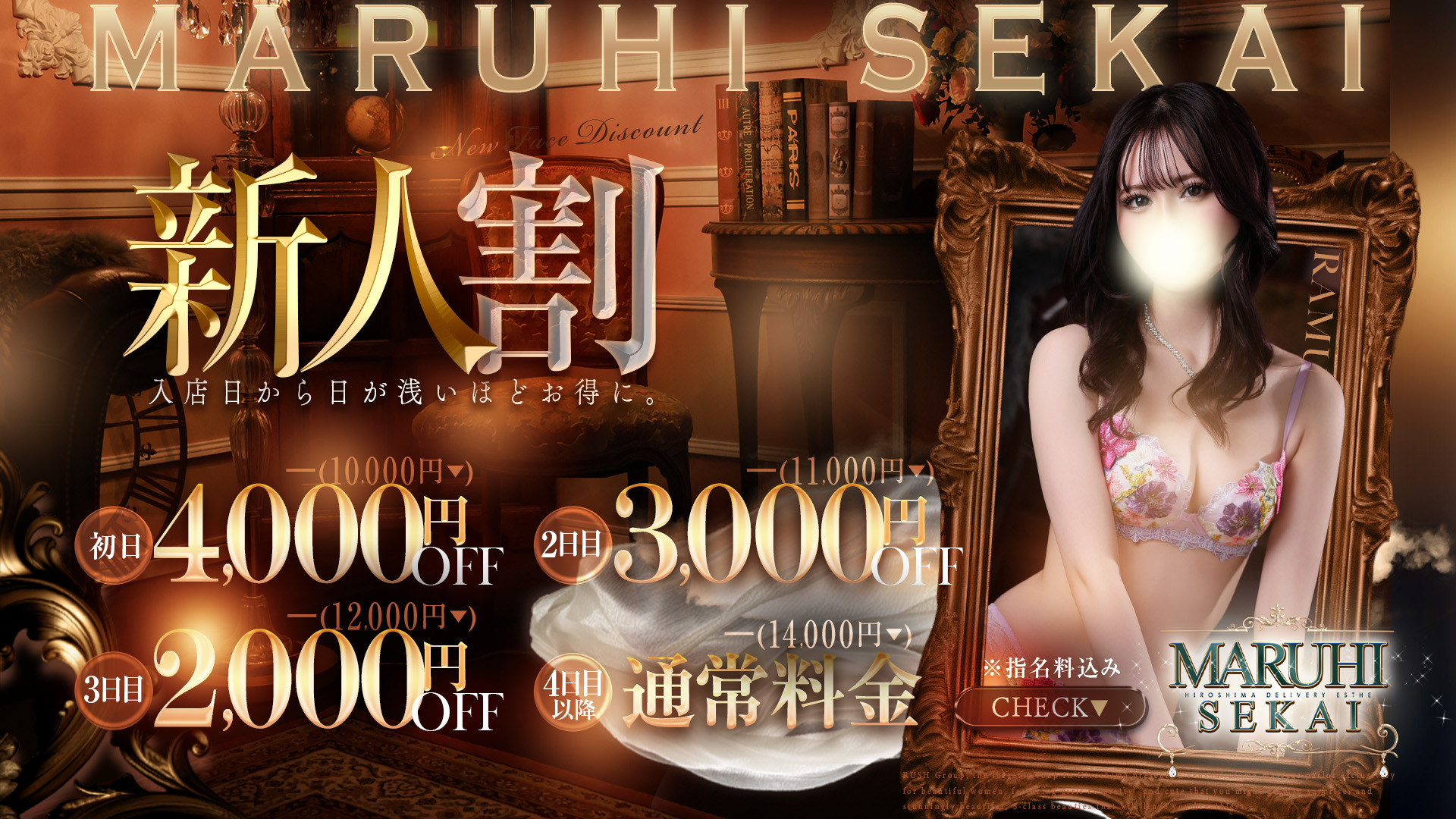 広島超性感マッサージ倶楽部 マル秘 世界(RUSHラッシュグループ)(広島市エステ・性感(出張))