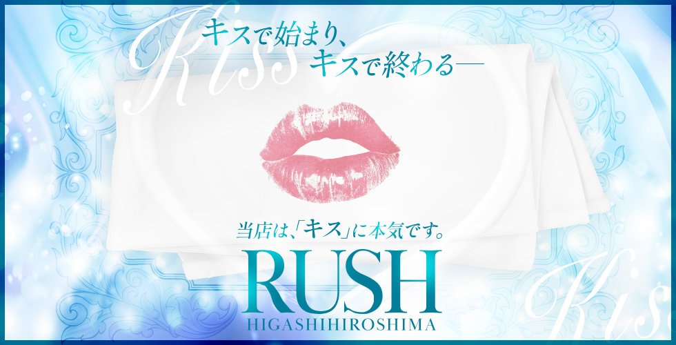 RUSH東広島店（RUSH ラッシュグループ）（東広島(西条)デリヘル）