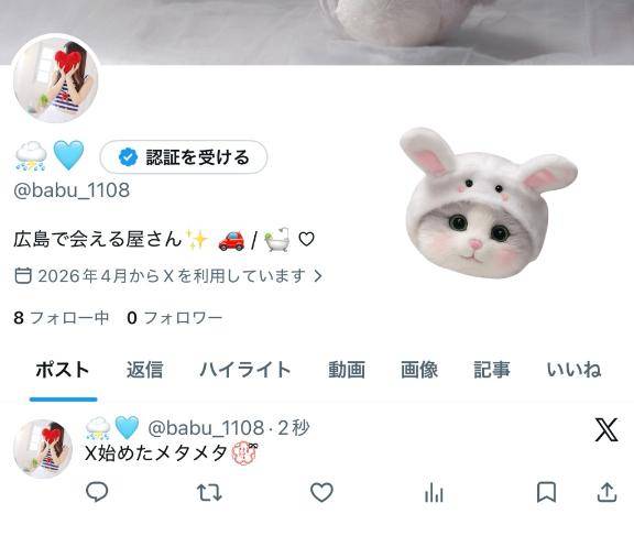 X始めたよ~ん??