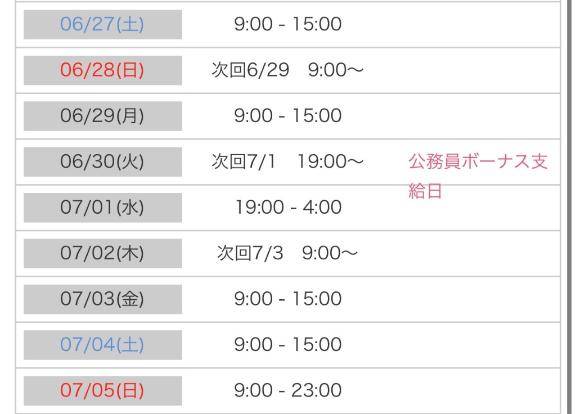 出勤予定??