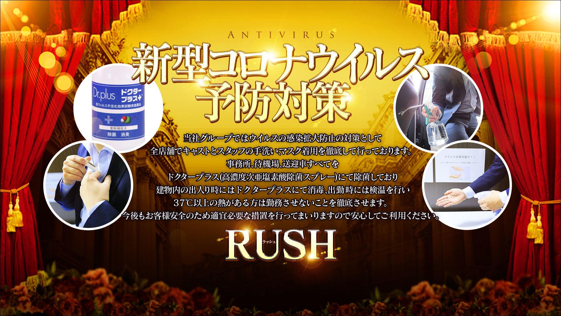 RUSH(RUSH ラッシュグループ)（広島市デリヘル）