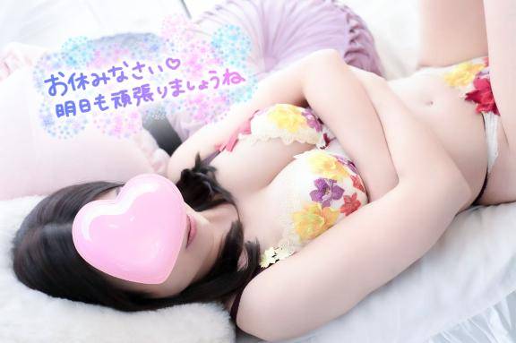 おやすみ?