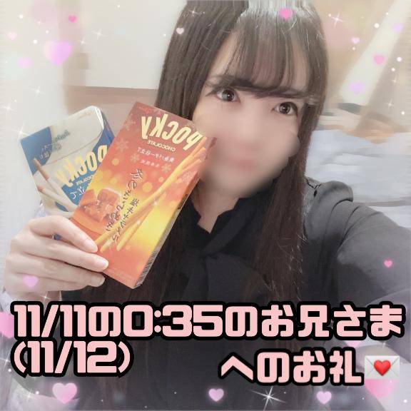 ?ポッキーの日でポッキーをくれた優しすぎる関東出身のお兄さまへのお礼?