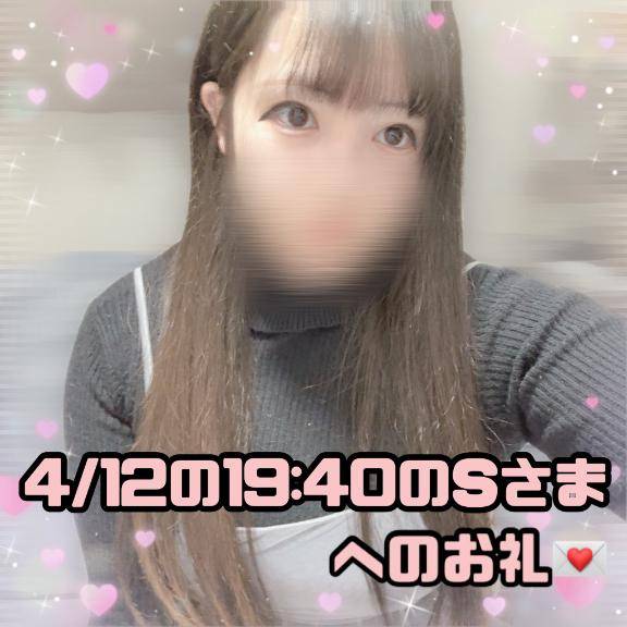 ?新生活が始まったばかりでとっても明るいSさまへのお礼?