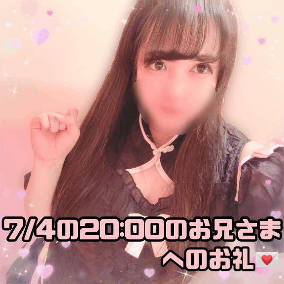 ?関東から仕事で来ていたというご〇せん世代のお兄さまへのお礼?