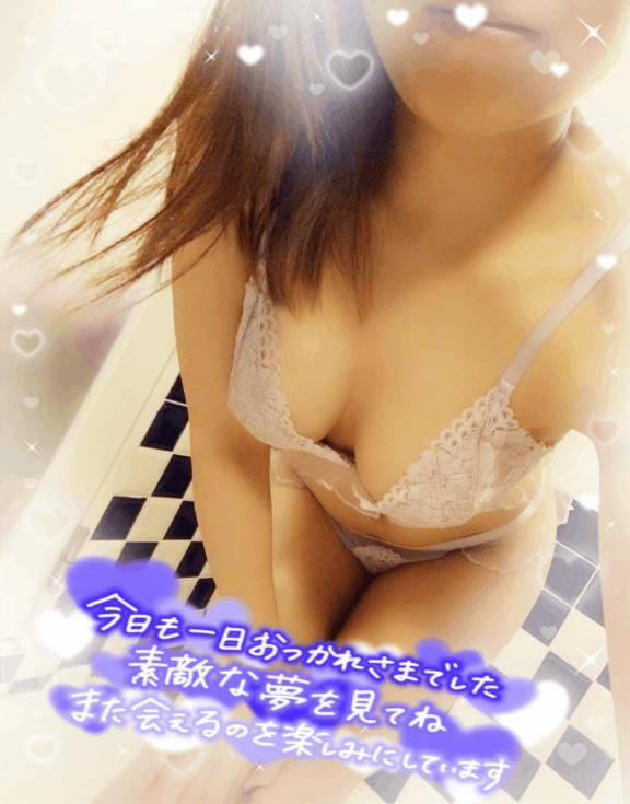 おやすみ?