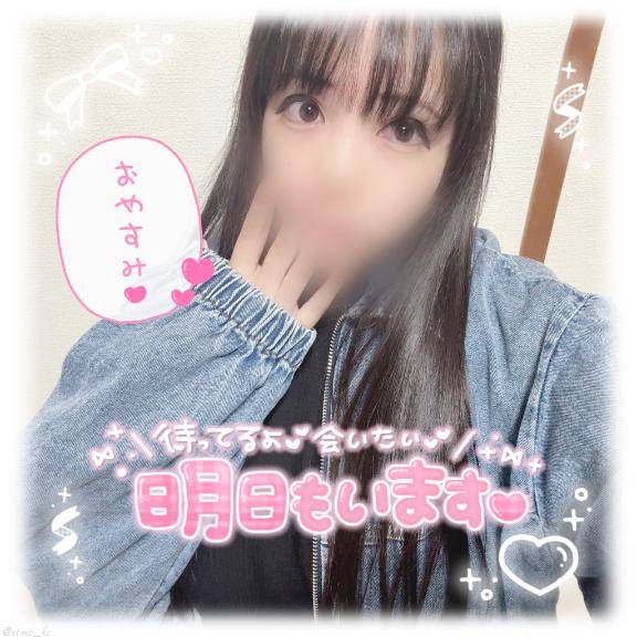 明日がもう待ち遠しい??