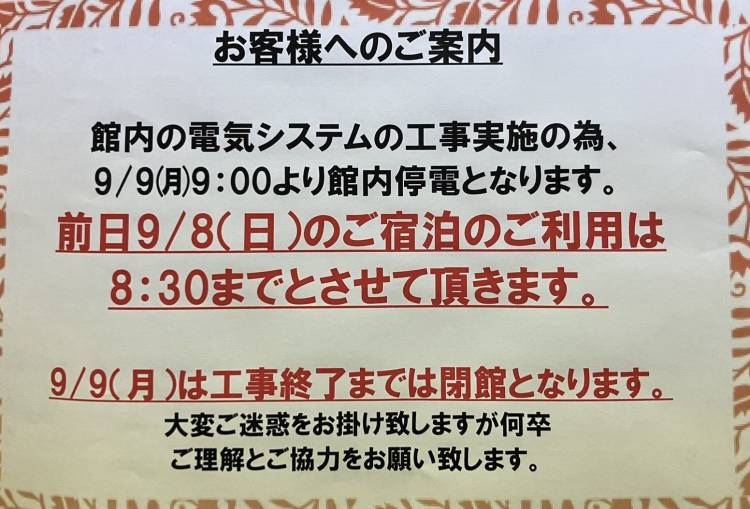 とあるラブホテルからお知らせです♪