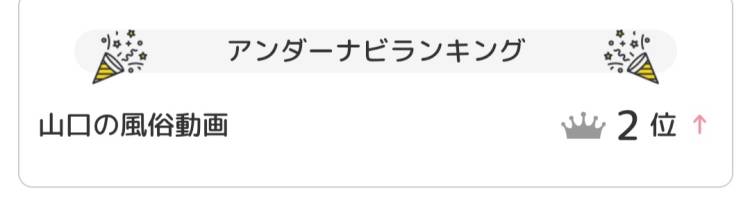 ランキング2位まで上昇～💕🎉🤟12月中旬の嬉しい知らせ🔔💕