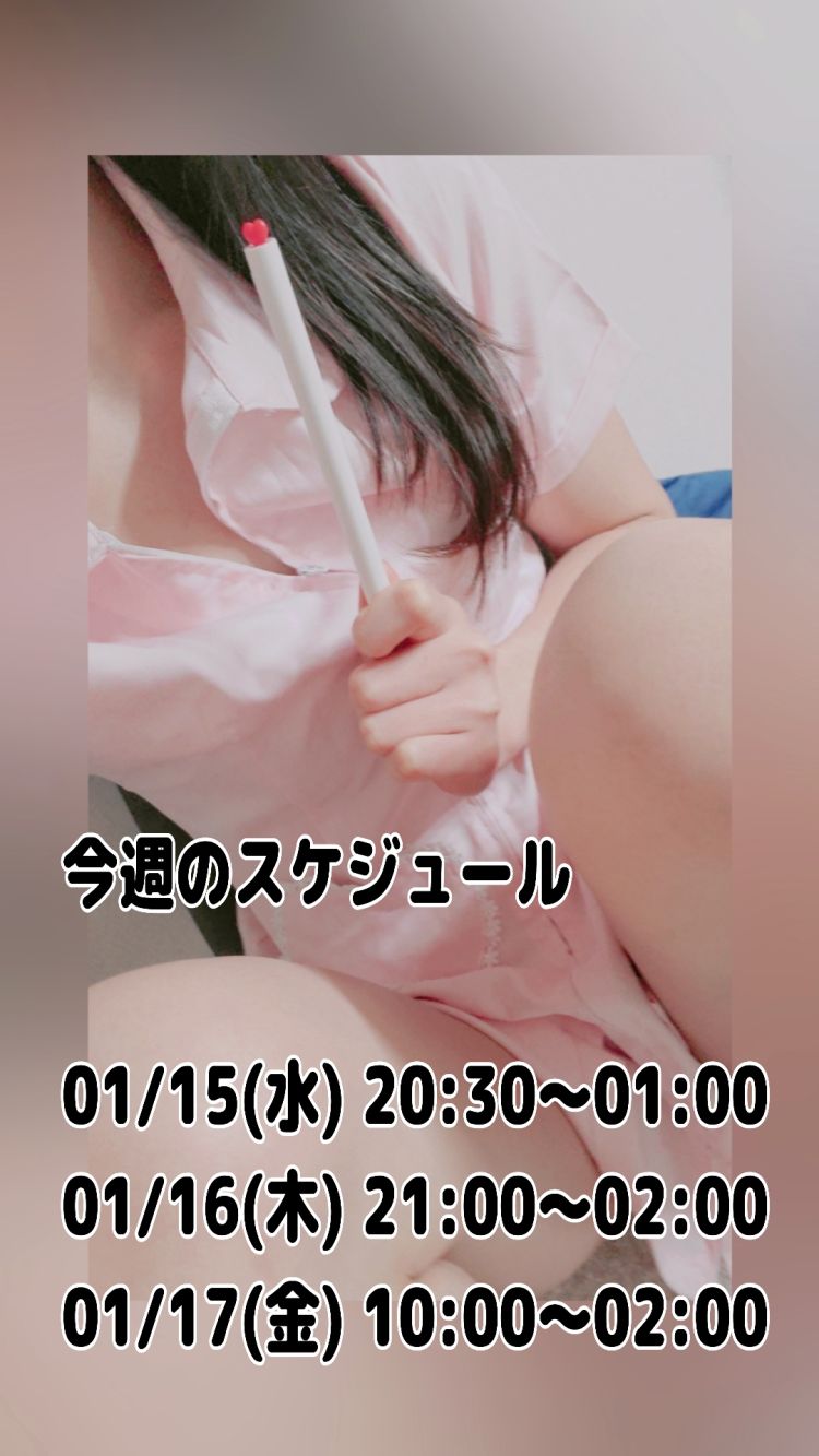 南ゆいのスケジュール📅💕