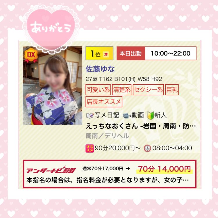 佐藤ゆな