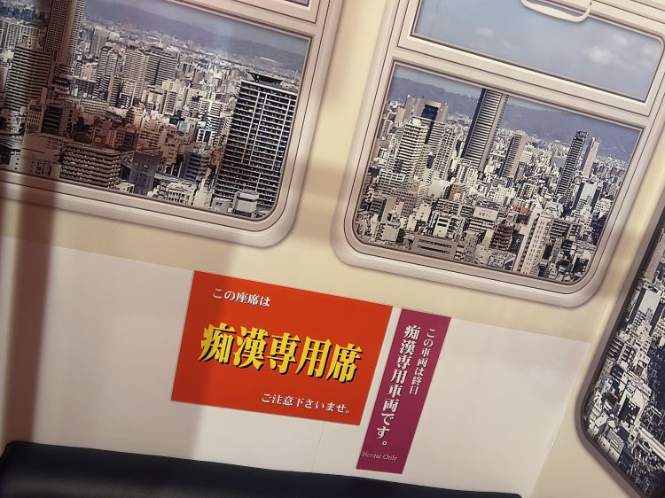 痴漢専用😳？