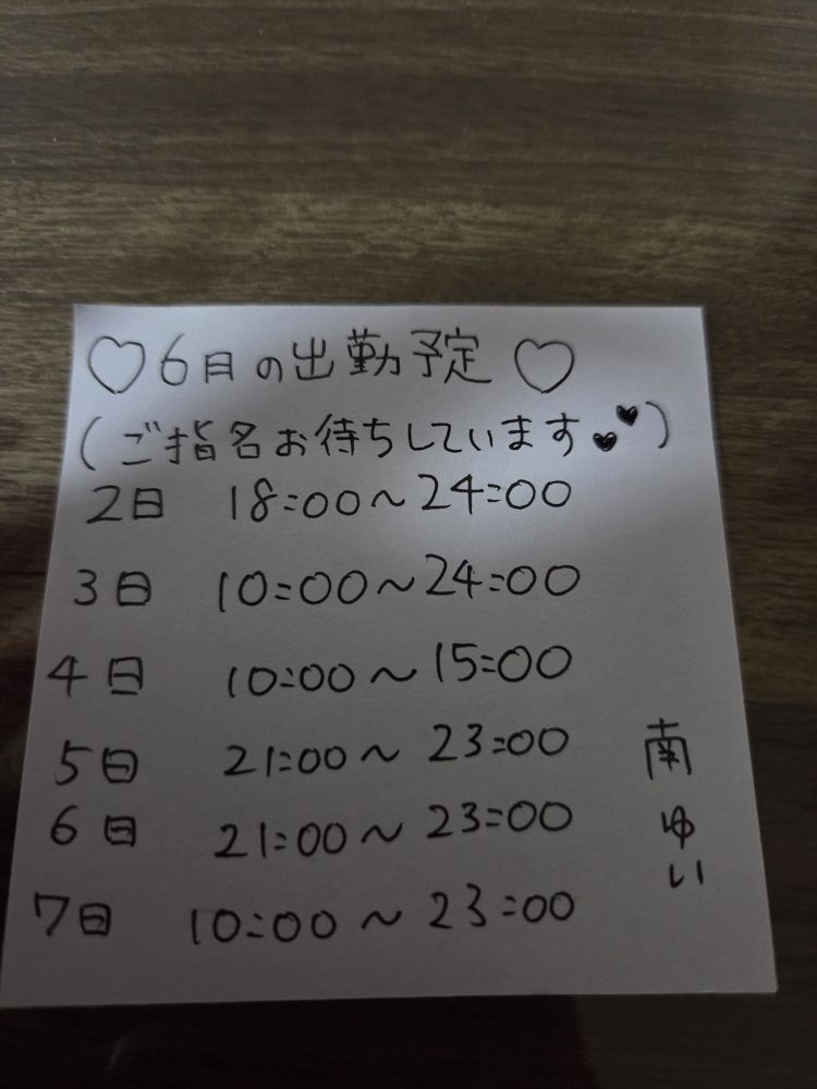南ゆい