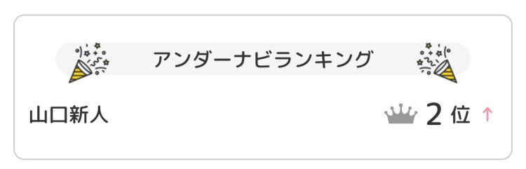 わーい😻