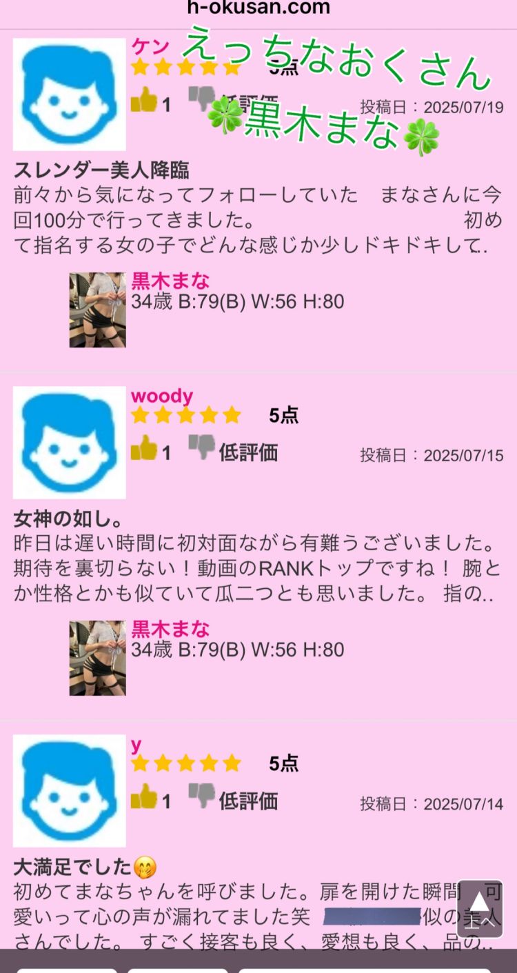 素敵な【口コミ】・お誘いありがとうございました🍀♡ 7/14日口コミ投稿   y  様へ