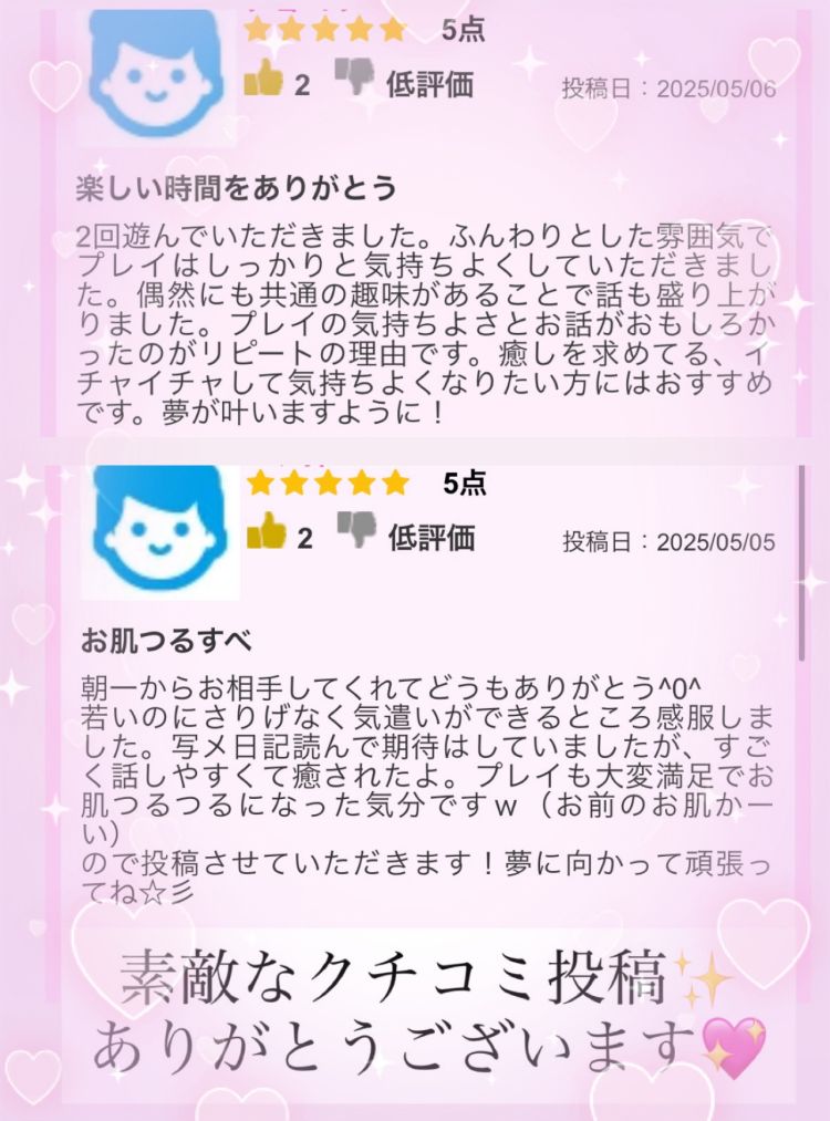 ♡クチコミありがとう🙌🏻💞♡