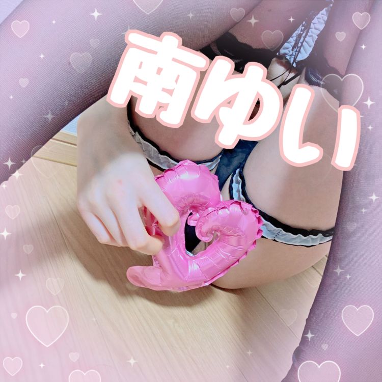 南ゆい