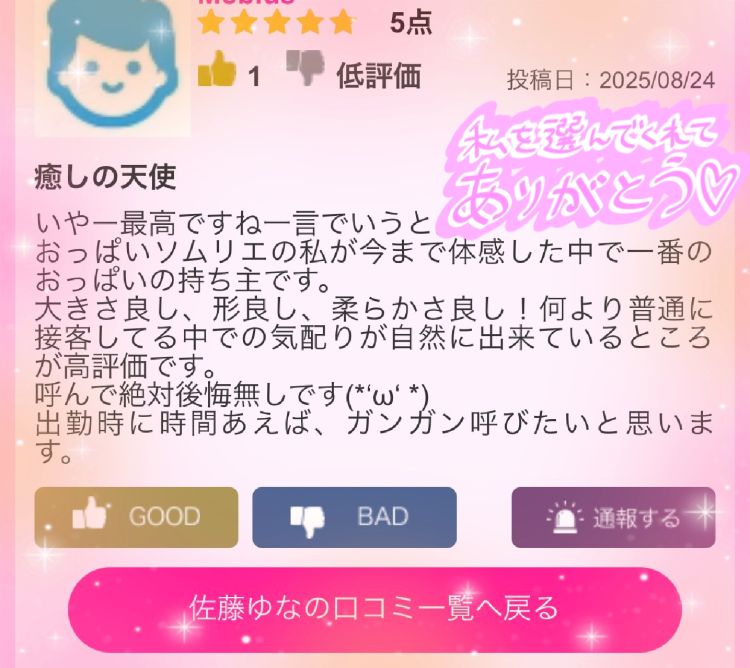 佐藤ゆな