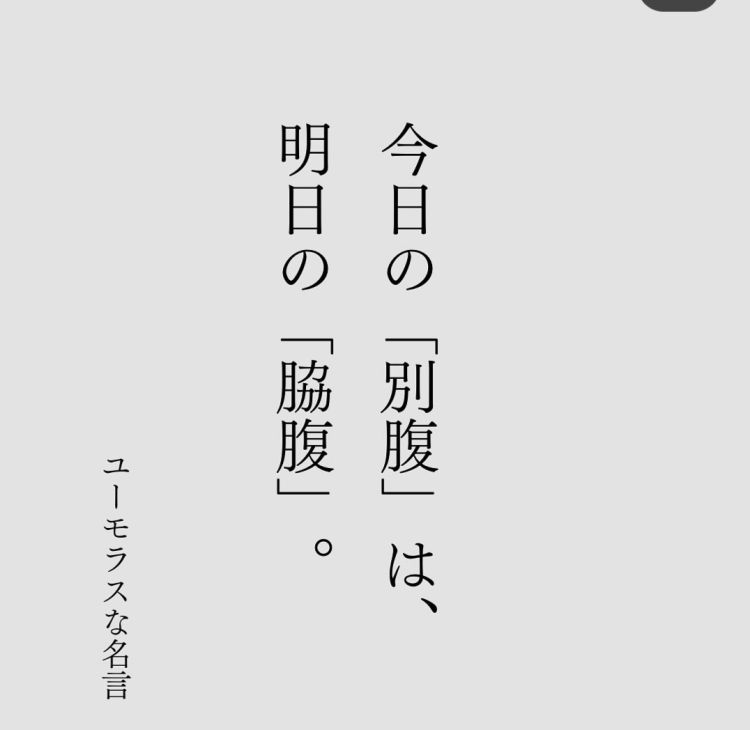 ユーモラス👏👏👏