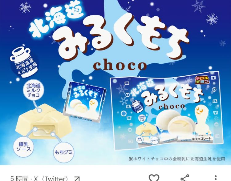 北海道✨💕の…