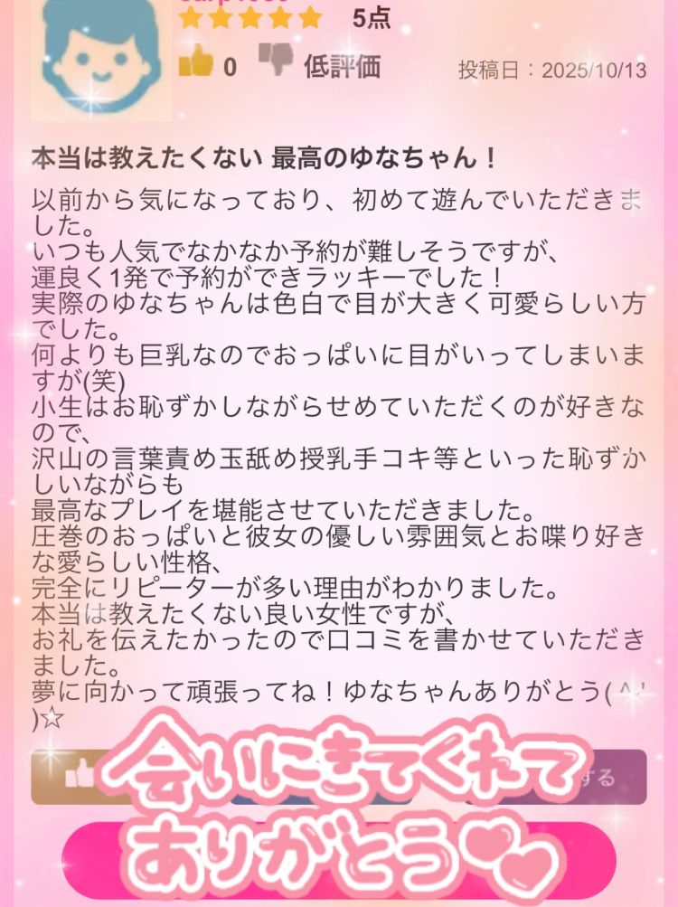 佐藤ゆな
