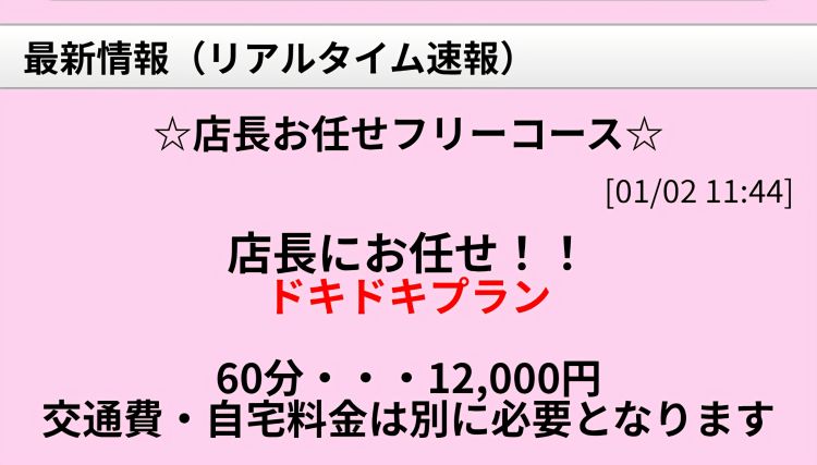 ドキドキプラン💕🩷お得に遊べます🫶✨