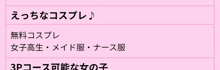 無料コスプレ追加しちゃう💕