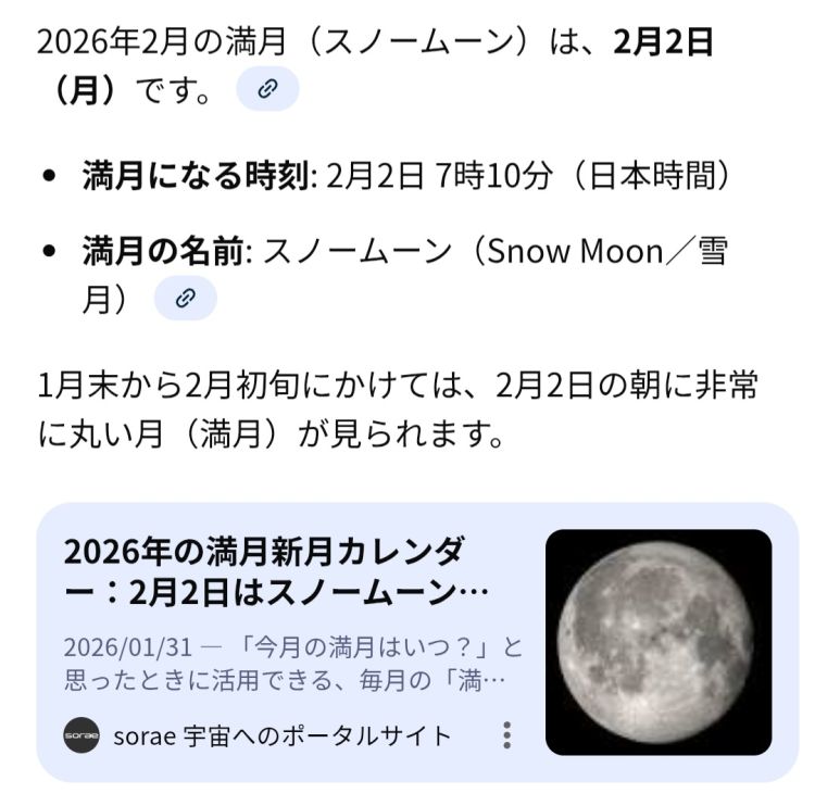 油断した😭🤠⛄🌕今夜は…🫧🎀