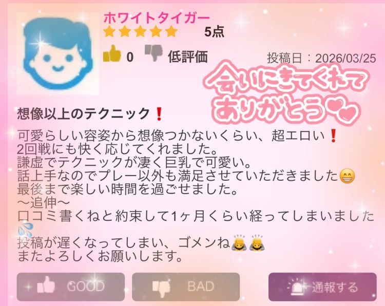 ♡クチコミ投稿ありがとうございます🤭✨♡